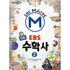 ebs수학사