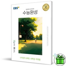 수능완성수학 TOP01
