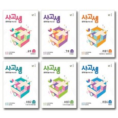 사고셈초등2학년