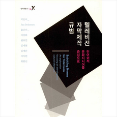동인 텔레비전 자막제작 규범 +미니수첩제공