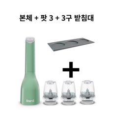 파이나밀 전동 그라인더 트레이세트 본체+3구받침대+팟3개 후추 소금 참깨 받침대, 그린