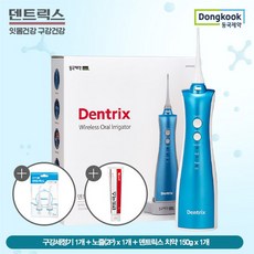 덴트릭스무선구강세정기 TOP01