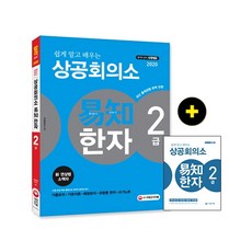 2급한자쓰기