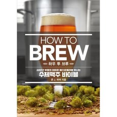 수제맥주캡슐
