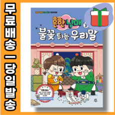 흔한남매우리말