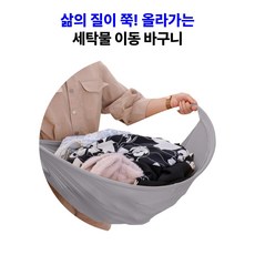 슈어마켓 삶의 질이 올라가는 빨래 이동 바구니, 그레이