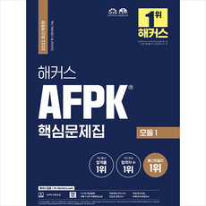 afpk해커스