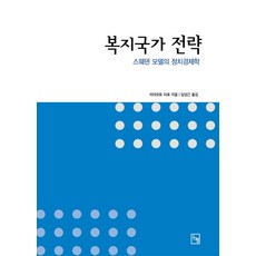 복지국가스웨덴