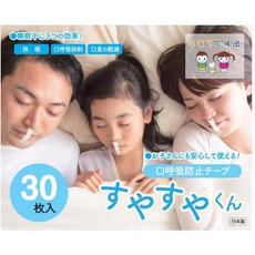 【히로시마 텔레비전 코라 보 상품] 입 호흡 방지 테이프 새근 새근 군 30 분 ■ 일본 제 ■ 땀에 강하고, 1
