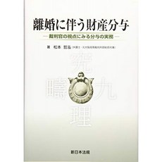 이혼에 따른 재산 분할 - 판사의 관점에서 보면 교부 실무 -, 단일옵션, 단일옵션