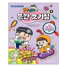 흔한남매흔한호기심