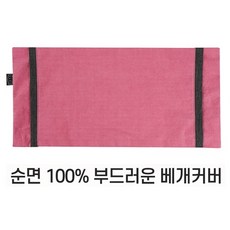 편백나무베개 친환경 피톤치드 국내산 편백나무 큐브 칩 베개완성품 3D에어매쉬 순면 베개커버, 베개커버(핑크)