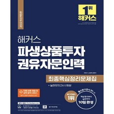 해커스파생상품문제