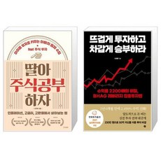 뜨겁게투자하고차갑게승부하라