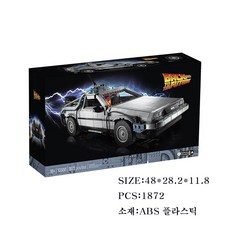 레고백투더퓨처