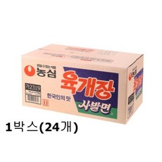 육개장 사발면 컵라면 24개입(1박스) 최신상품 국민라면 농심, 24개입