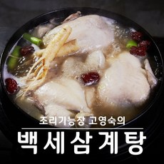 기타 삼계탕 판매1위!고영숙의 특산 백세 8팩 / 총 8kg!, 1