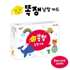 [2024년개정판]똑쟁낱말카드 (플래시카드200장)(세이펜활용가능), 없음