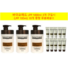 바이오메드 LPP실크 트리트먼트 1000ml 3개 + 증정용 100ml 10개