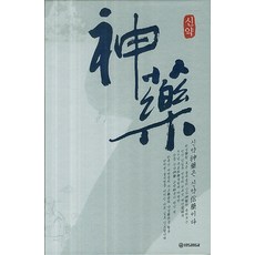신약본초