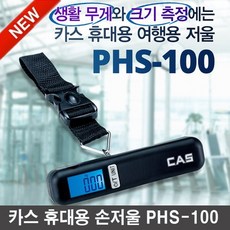 카스 디지털 휴대용 손저울 PHS-100, 1개