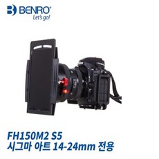 벤로 FH150M2-S5 시그마 아트 14-24mm F2.8 전용 사각필터 홀더