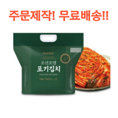 조선호텔 김치 6kg+2kg(증정) 아삭하고 맛있는 주문제조 김치!!