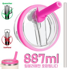 1180ml/887ml 대용량 텀블러 호환 밀폐뚜껑-플립 빨대 디자인 접이식 텀블러 뚜껑 교체용, 1개, 로즈, 887ml