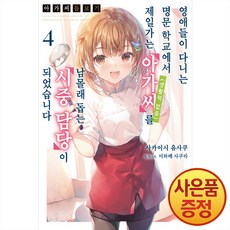 [영상출판미디어]아가씨 돌보기 4, 사카이시 유사쿠, 영상출판미디어