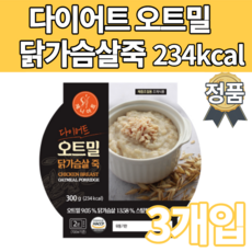 저칼로리 오트밀죽 저열량 닭가슴살죽 200칼로리 다이어트죽 사무직 회사원 직장인 다이어트 아침 점심 저녁 야식 간단한 식사대용 오트밀 귀리 전자레인지 도시락 식단 간편식 체중감량