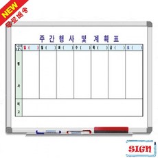 다이소화이트보드알루미늄 주간행사계획표(90x120) 골든벨판