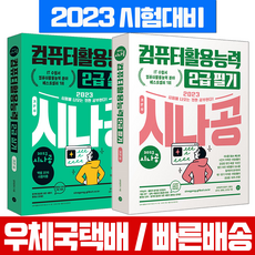 컴활2급필기교재