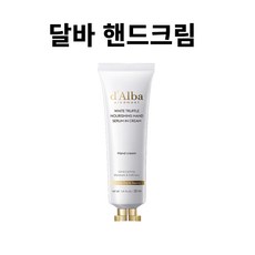 달바 화이트 트러플 너리싱 핸드 세럼 인 크림, 1ml, 1개