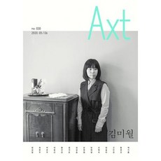 악스트 Axt 2020.5.6