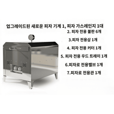 업소용 피자 오븐 대용량 가스 피자메이커 노점, (가스)피자스토브+공구, 5판이상