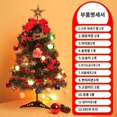 크리스마스 60CM 트리+장식품11세트 원더풀 트리 풀 세트, 60CM트리+액세서리 12종 세트, 1개