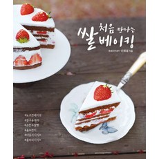 책요리쌀베이킹