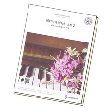 레이나의피아노노트중고
