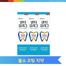 불소 코팅 치약 130g 3p 프라그 제거 충지예방 위생