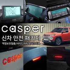 캐스퍼내비게이션