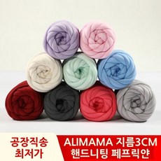 Alimama 핸드니팅 페브릭얀 250g 굵은털실 왕모찌실 자이어트얀 빅얀 울앤더갱, 화이트