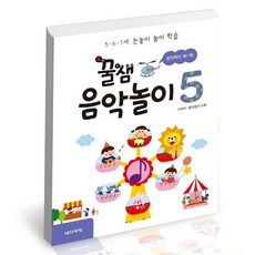꿀잼음악놀이