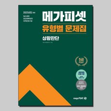 5급psat상황판단