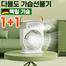 1+1 탁상용 무선 휴대용 가습선풍기 미스트선풍기 USB 미니 선풍기 5개 스프레이 포트 무드등을 달다 캠핑 저소음 급속냉각 다용도