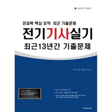 전기기사실기기출