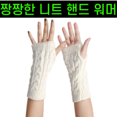 운그라도 짱짱한 프리미엄 핸드워머