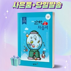 중학교2학년과학교과서