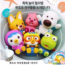 뽀로로까꿍목욕