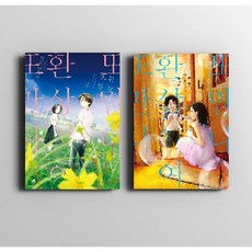 환상이여또만나