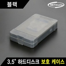 NETmate 3 5 하드디스크 보호 케이스 블랙, 상세페이지 참조